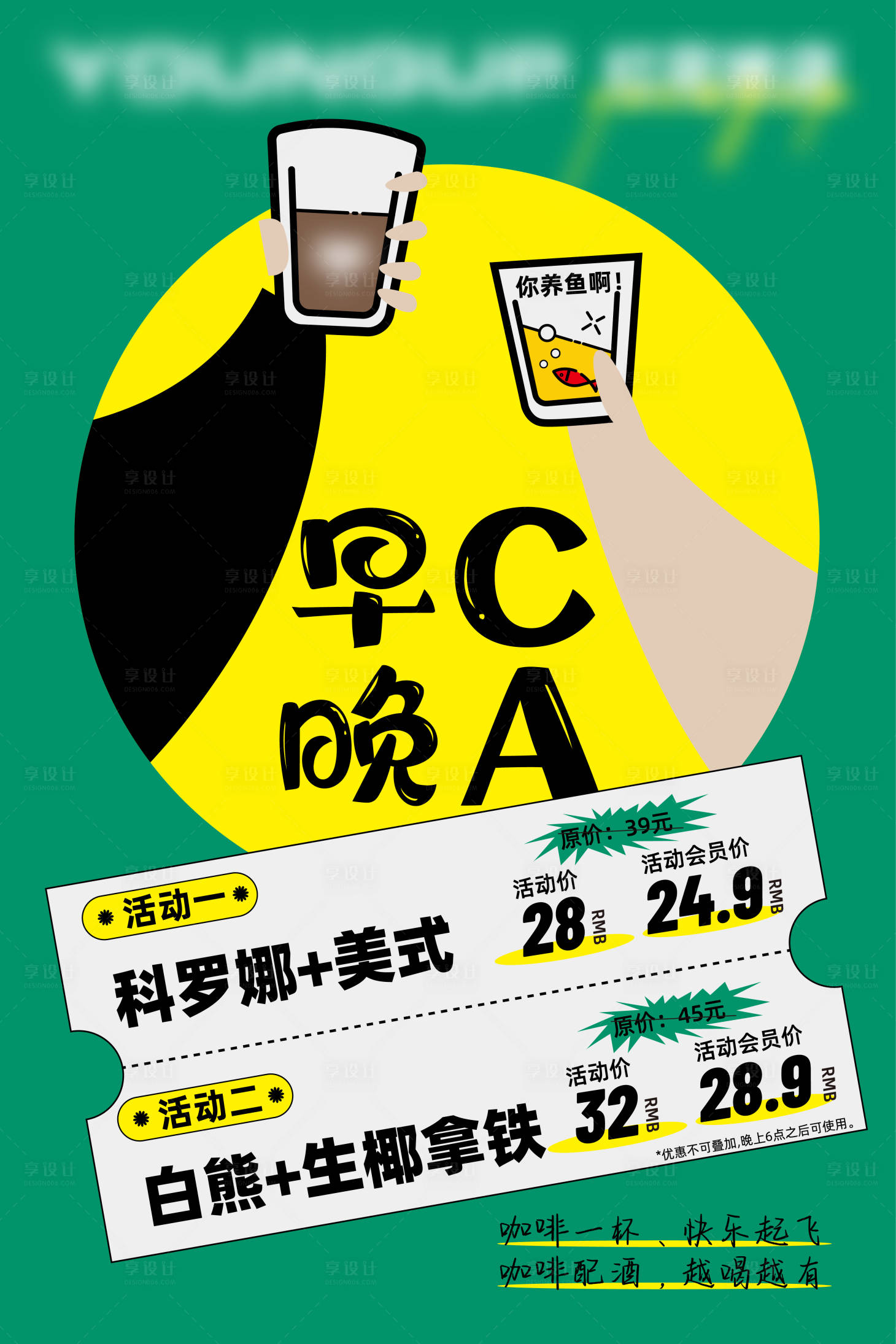 源文件下載【享設計】搜索編號：62040012667438597【咖啡配酒海報】