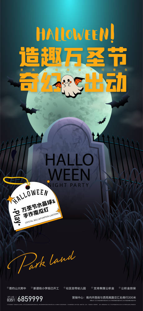 源文件下載【享設(shè)計】搜索編號：31350012524294733【萬圣節(jié)活動海報】