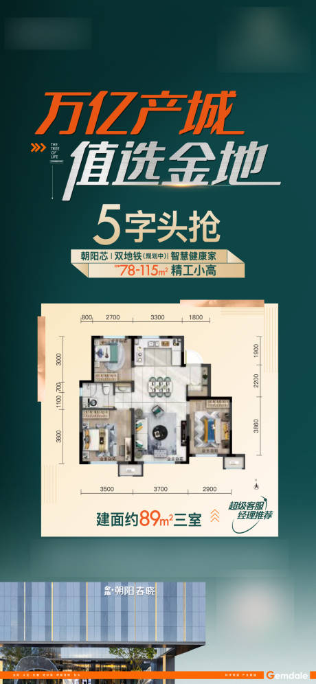 源文件下载【户型推荐海报】编号：22080012795544138