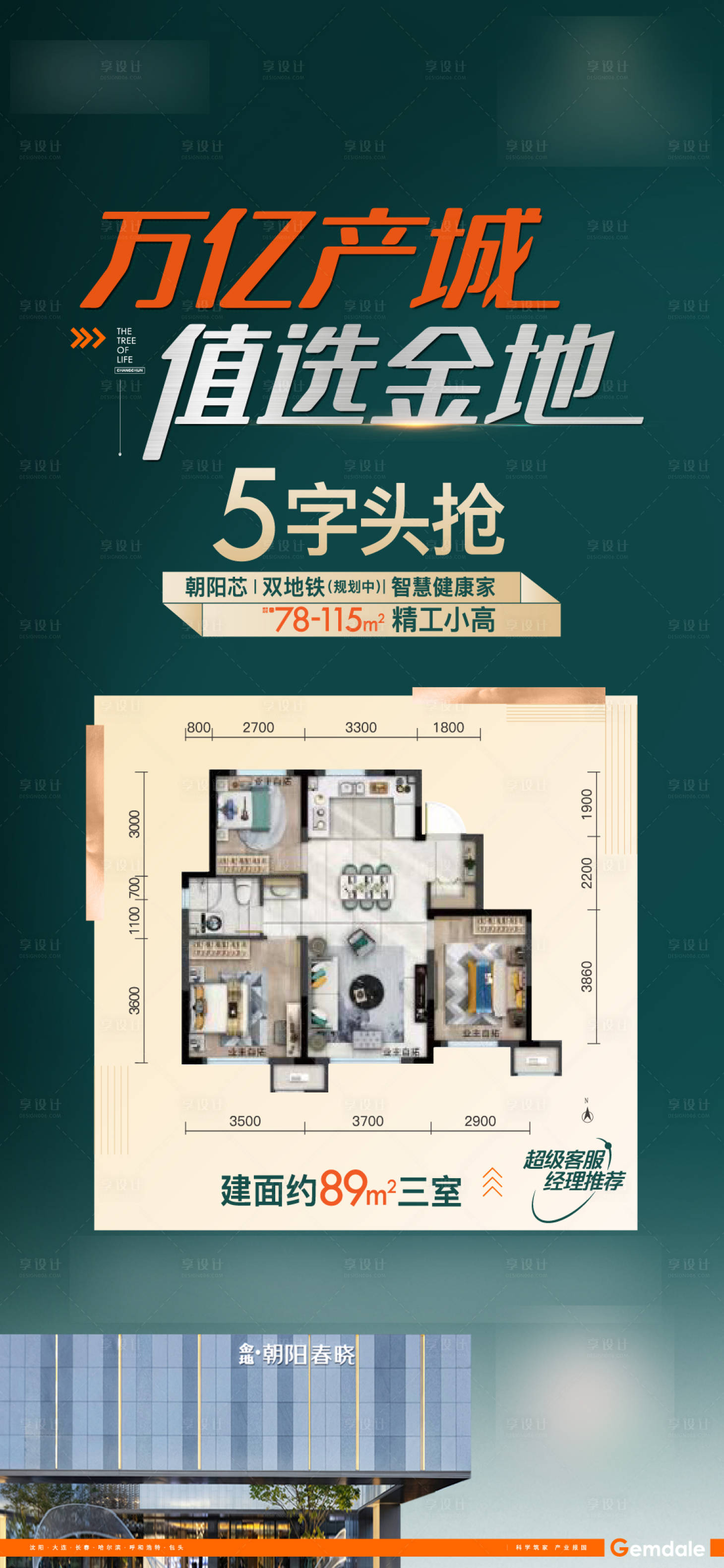 源文件下載【享設計】搜索編號：22080012795544138【戶型推薦海報】