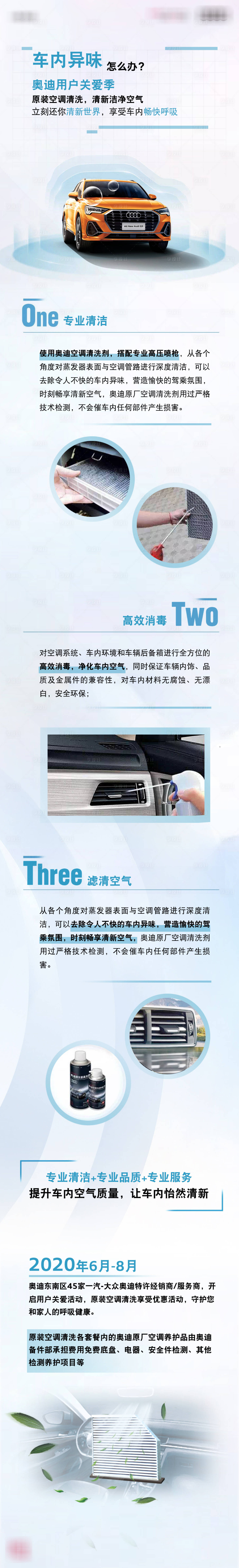 源文件下载【享设计】搜索编号：47850012657597026【汽车内部清理长图】