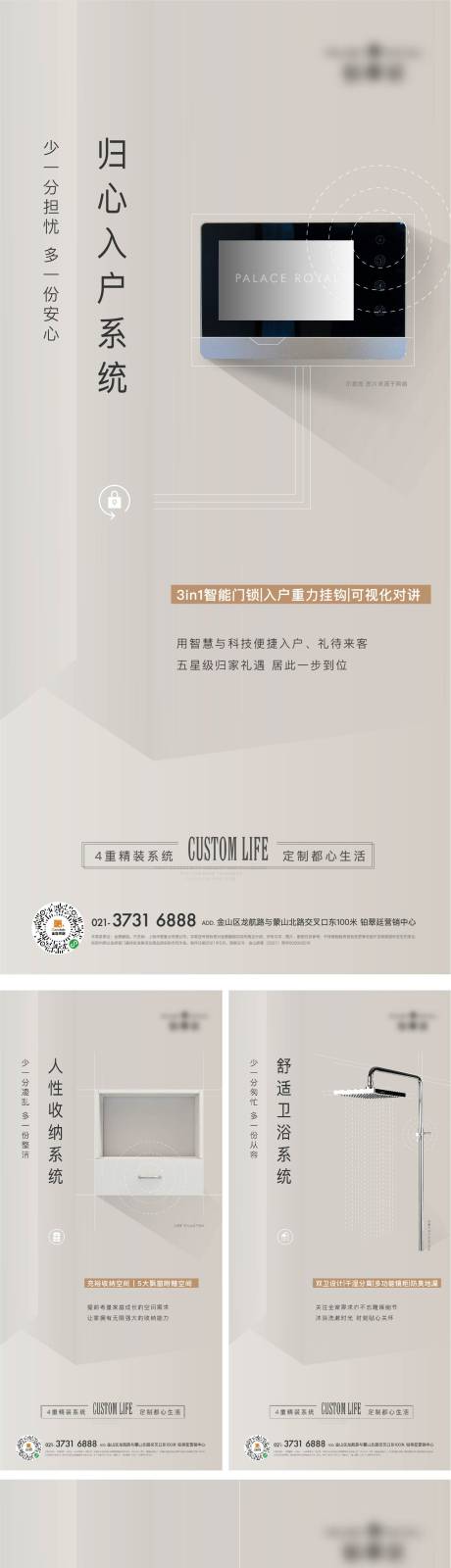 源文件下载【精装价值点海报】编号：66410012856314546