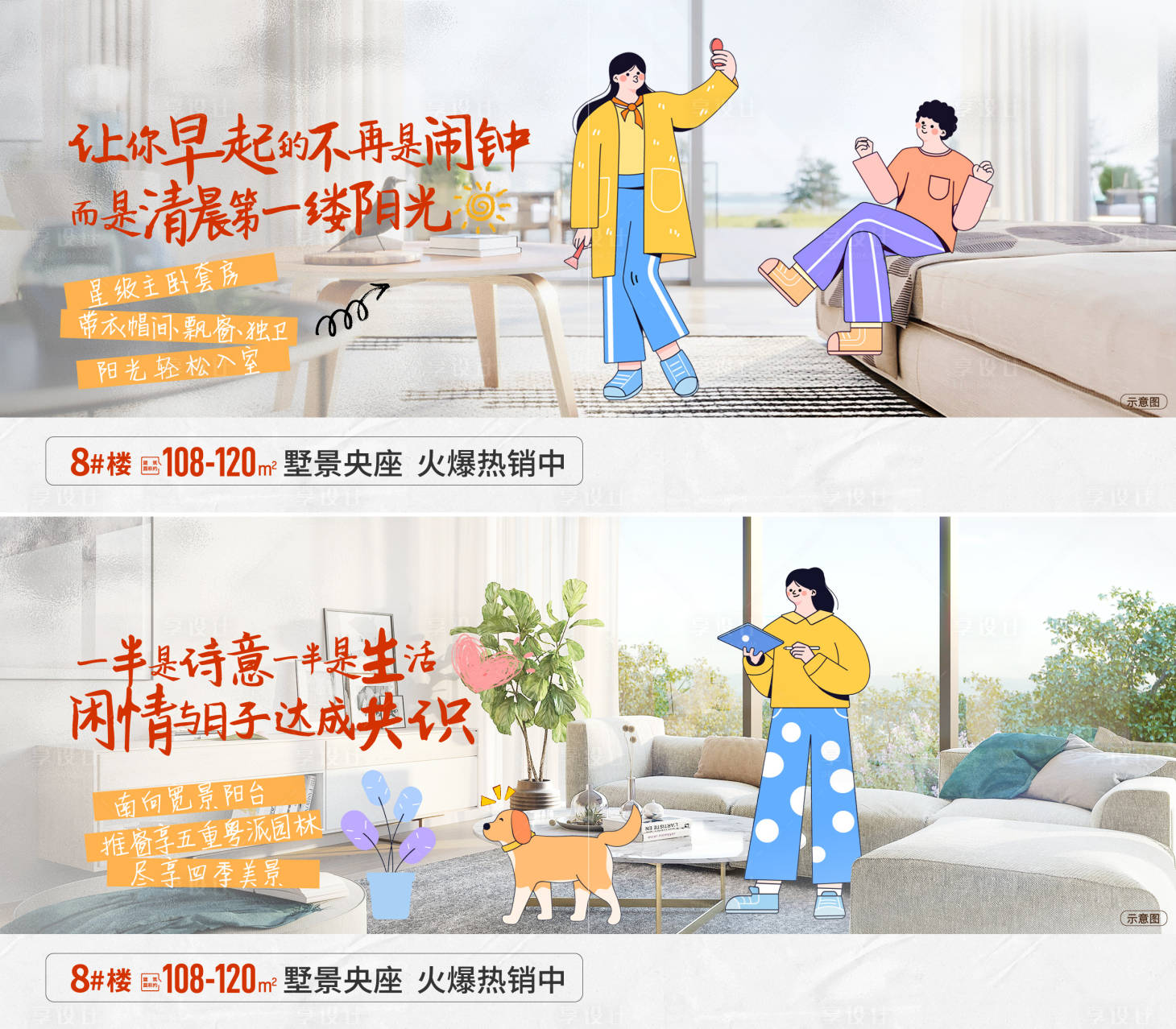 源文件下載【地產戶型系列海報】編號：87740012753828992