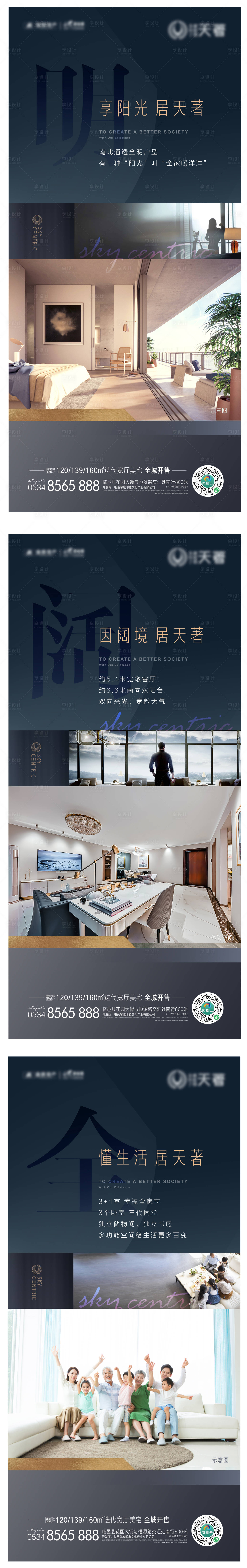 源文件下載【享設(shè)計】搜索編號：70390012719582633【地產(chǎn)大平層價值點海報】