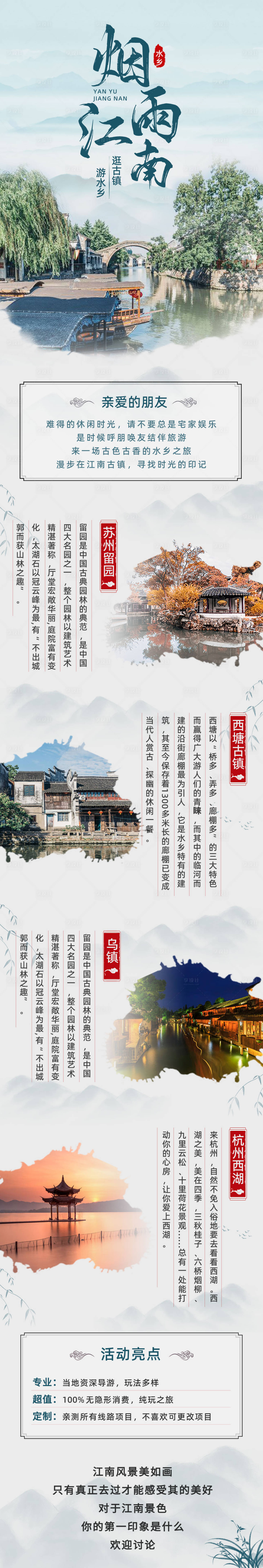 源文件下載【享設(shè)計(jì)】搜索編號(hào)：93040012579288150【江南旅游出行手繪中國(guó)風(fēng)文章長(zhǎng)圖】