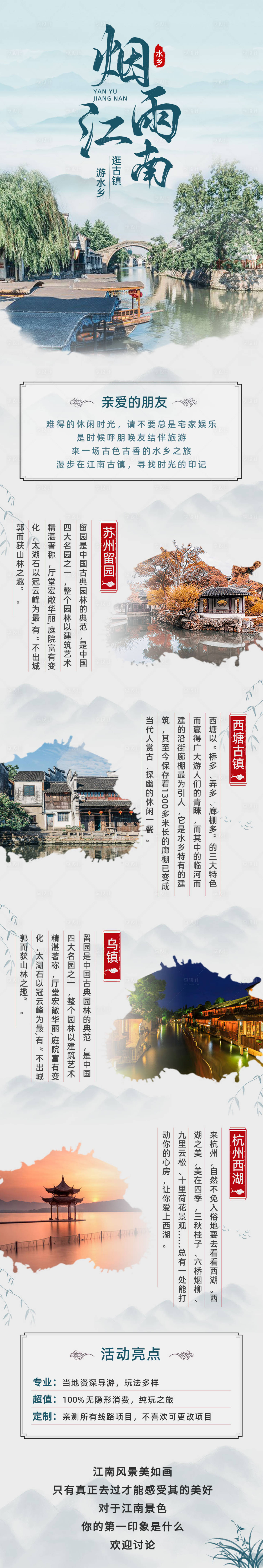 编号：20221009100014316【享设计】源文件下载-江南旅游出行手绘中国风文章长图