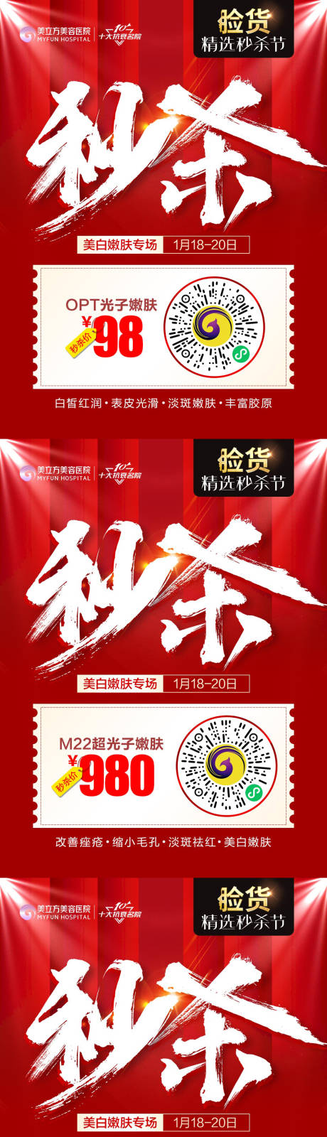 源文件下载【美肤秒杀项目】编号：96160012732645527