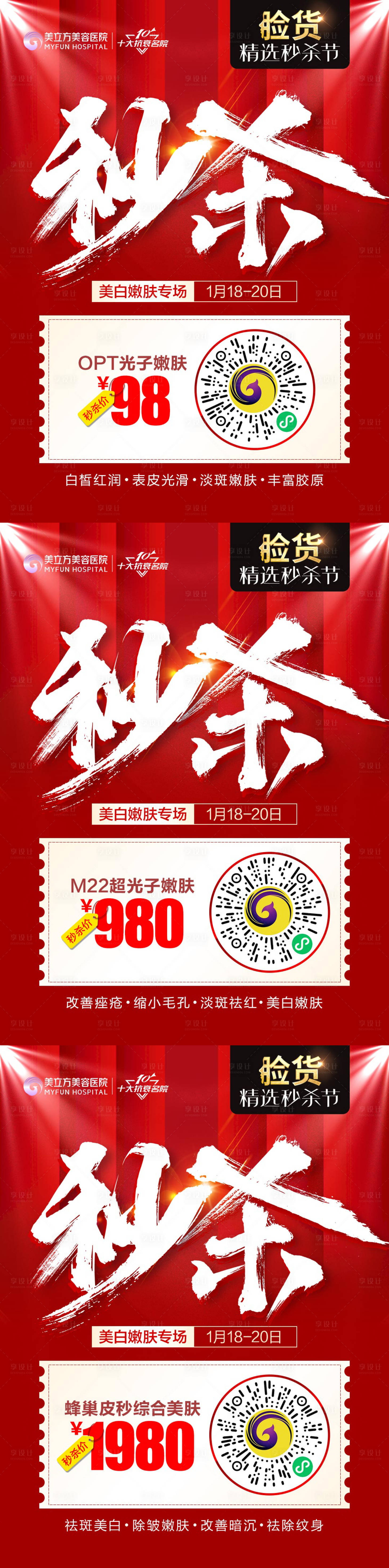 源文件下載【享設(shè)計】搜索編號：96160012732645527【美膚秒殺項目】