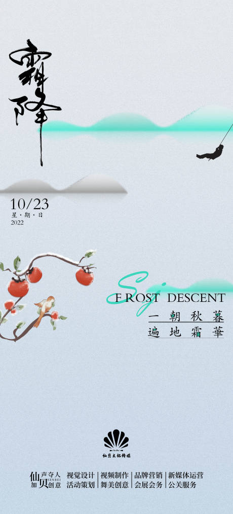 源文件下載【享設計】搜索編號：90450012771504574【霜降大氣海報】