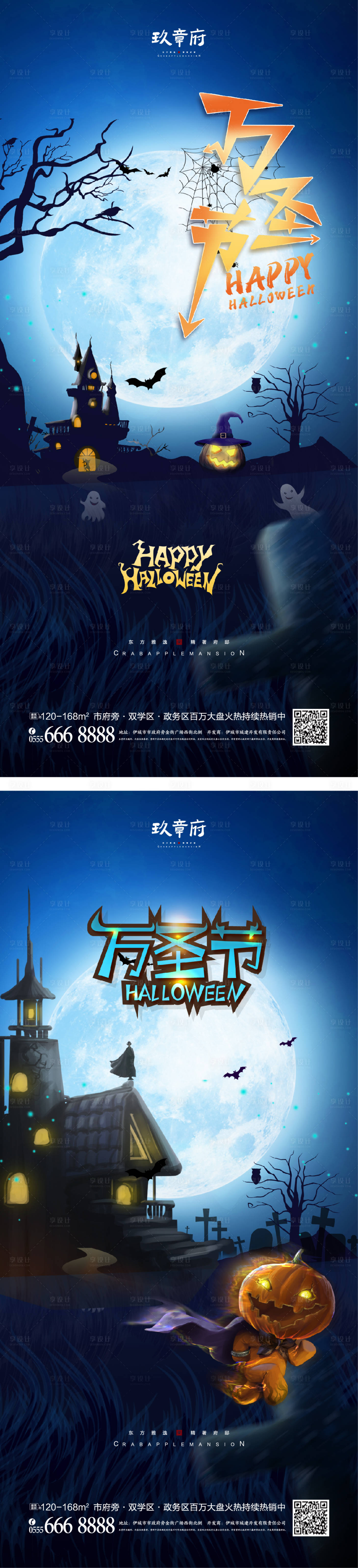 源文件下載【萬圣夜萬圣節海報】編號：15860012744702658