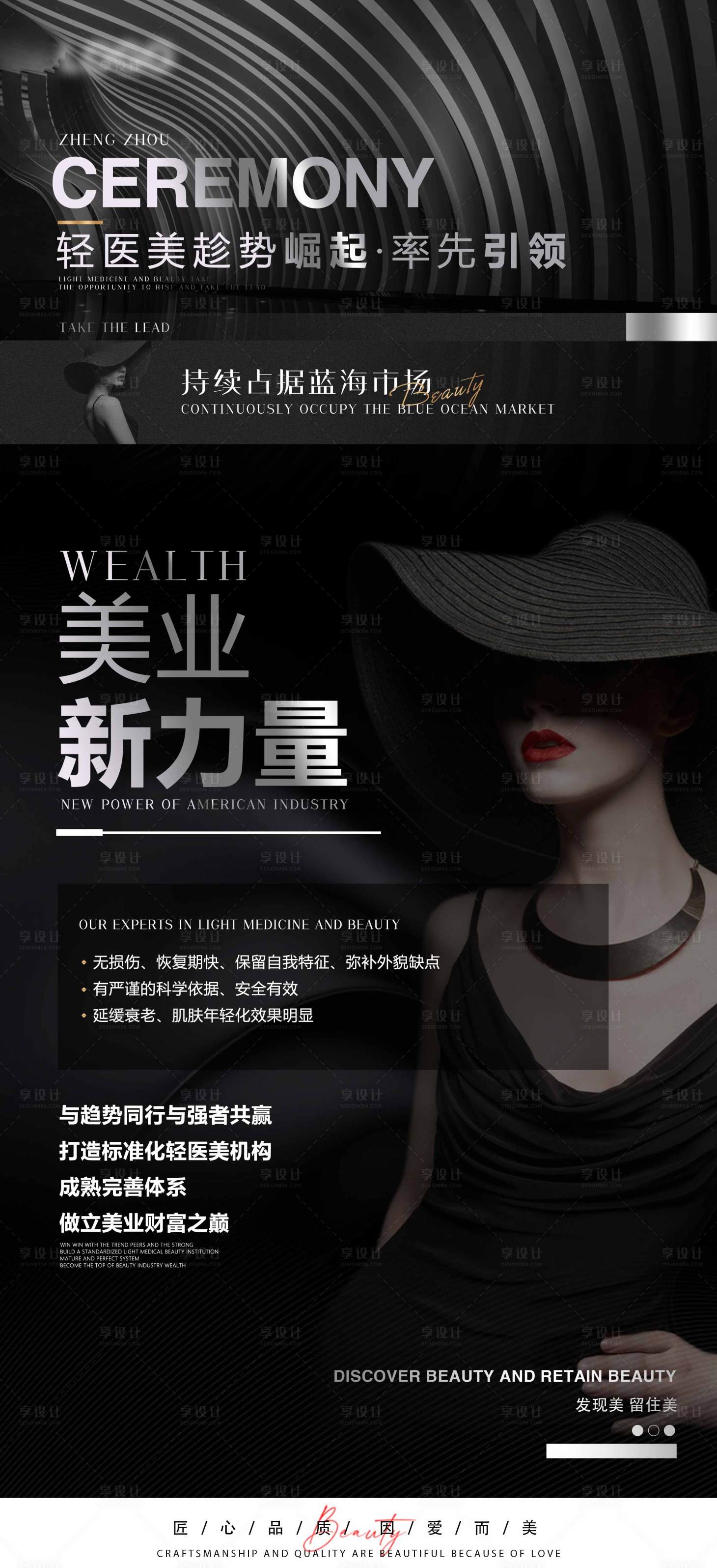 源文件下载【轻医美招商宣传海报】编号：46200013026116299