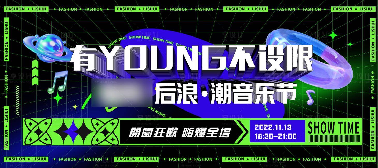 源文件下載【享設計】搜索編號：59310012922048153【音樂節主視覺】