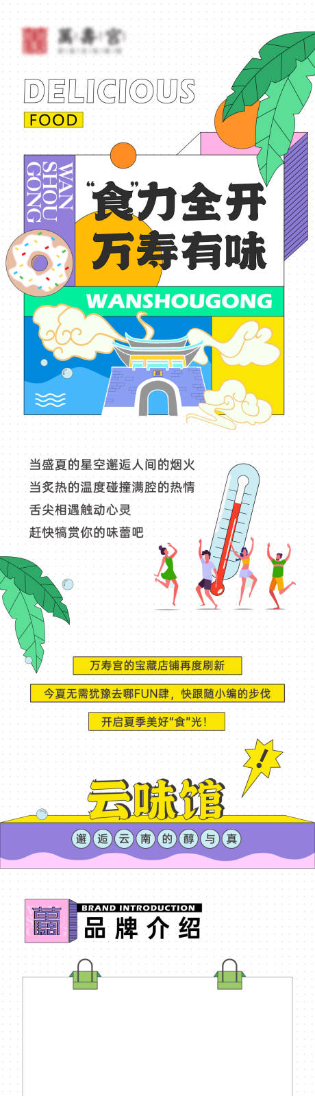 源文件下载【商家活动长图】编号：72200012642626693