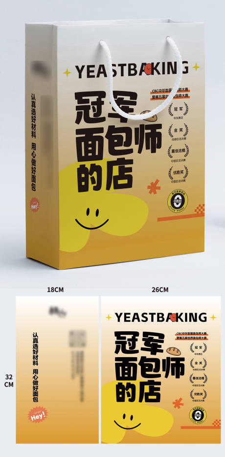源文件下载【烘培手提袋包装设计】编号：36250013011573434