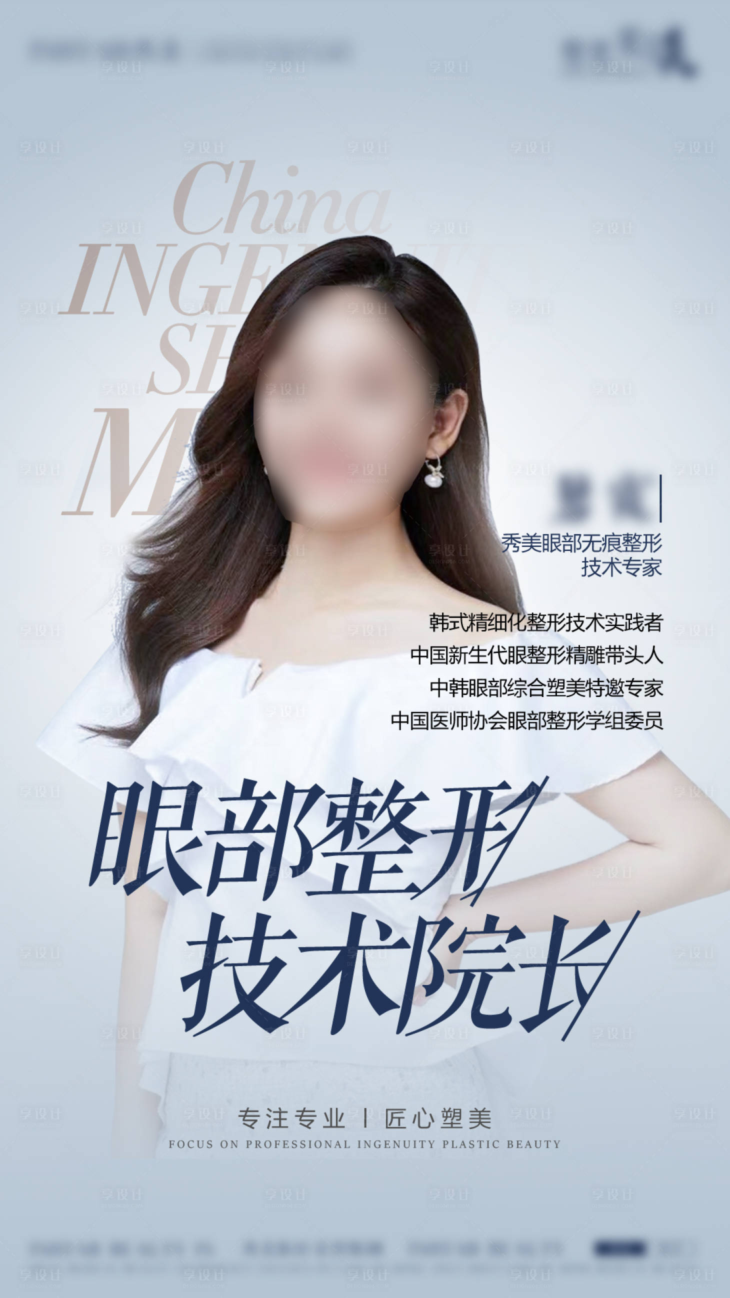 源文件下载【享设计】搜索编号：17160013004492564【医疗医生介绍海报】