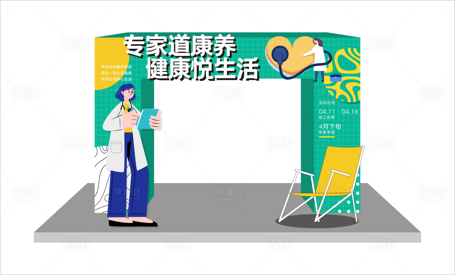 源文件下載【享設(shè)計(jì)】搜索編號(hào)：84570012935558267【養(yǎng)生活動(dòng)門頭】