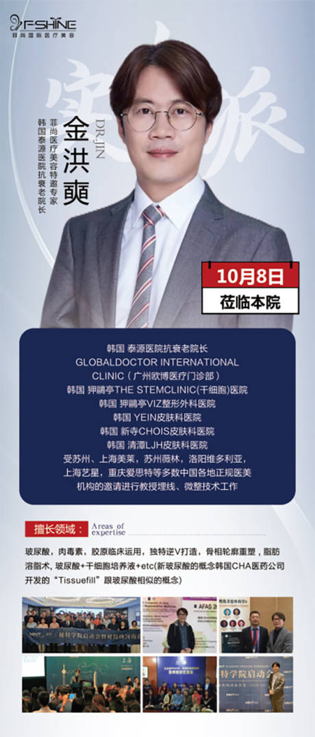 源文件下载【享设计】搜索编号：43890012531861639【医美专家海报】