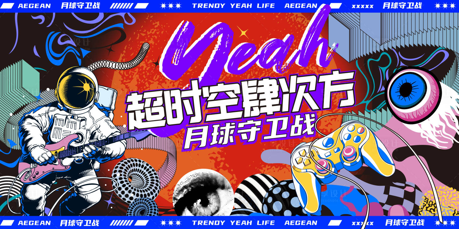 源文件下載【享設計】搜索編號：56630012904925047【潮流商業主視覺】
