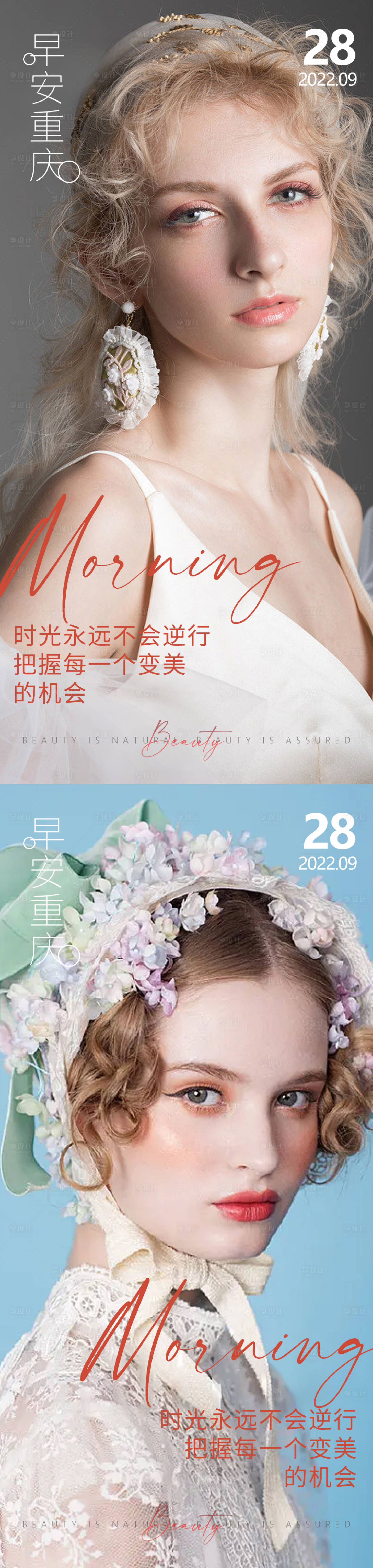 源文件下載【享設(shè)計(jì)】搜索編號(hào)：69860012732387203【醫(yī)美早安高級(jí)問(wèn)候系列海報(bào)】
