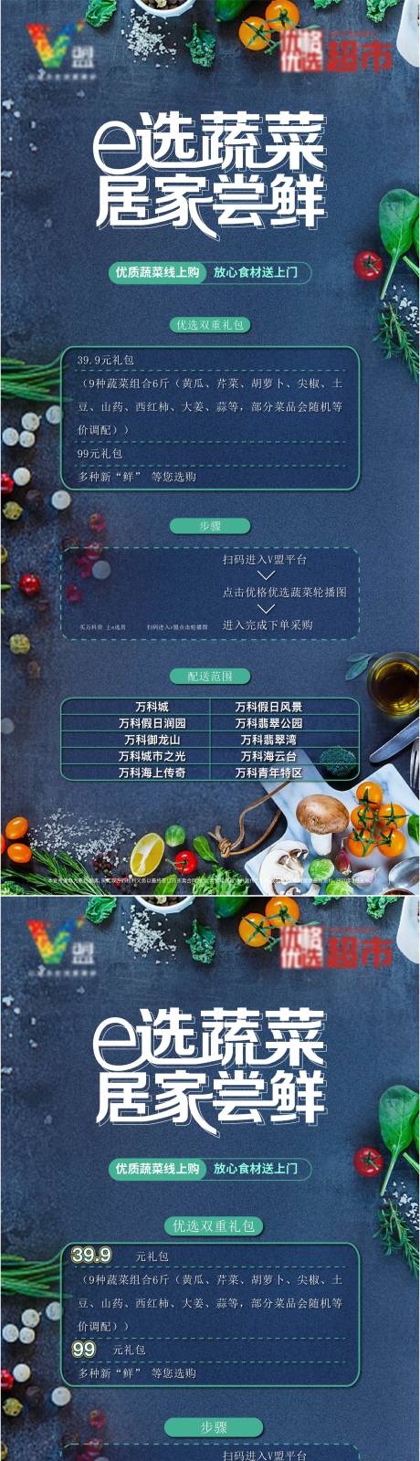 源文件下载【享设计】搜索编号：58050012929775893【超市蔬菜送上门海报】