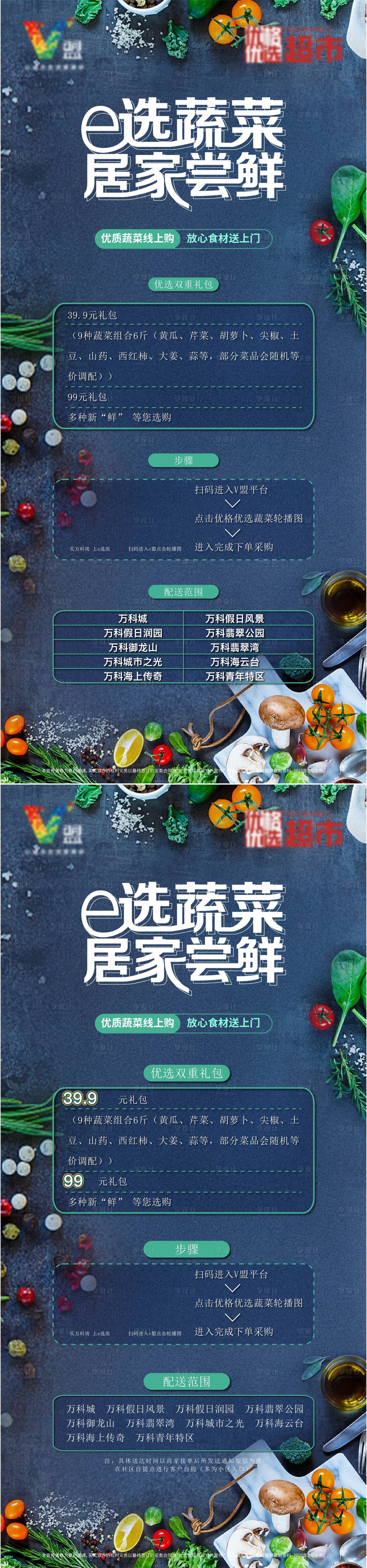 源文件下载【享设计】搜索编号：58050012929775893【超市蔬菜送上门海报】