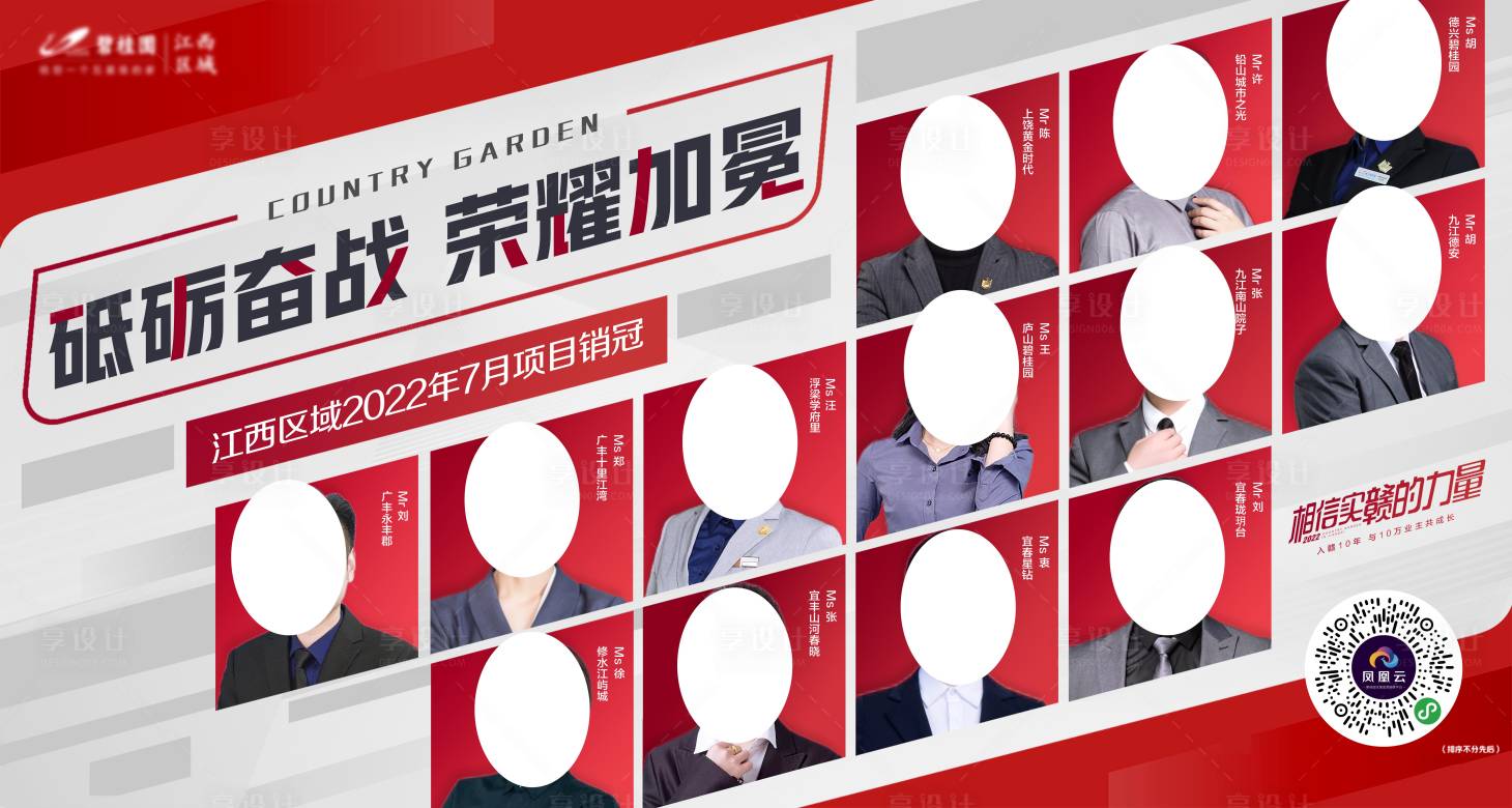 源文件下载【享设计】搜索编号：30230012884318043【销冠展板】