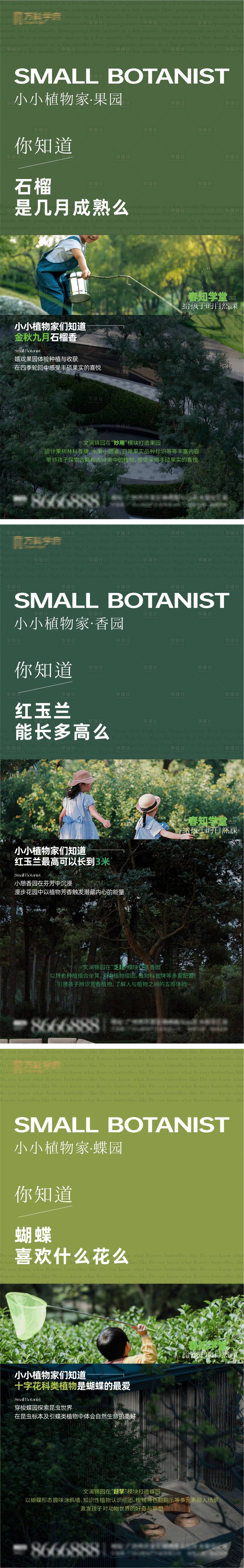 源文件下載【享設(shè)計】搜索編號：35450012918299762【地產(chǎn)園林價值系列海報】