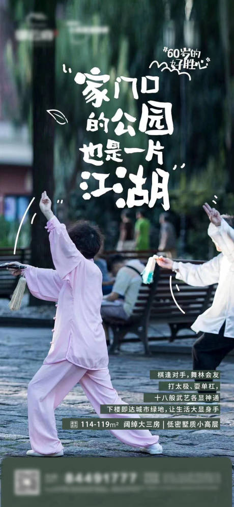 源文件下载【地产公园价值点海报】编号：18170012616651827