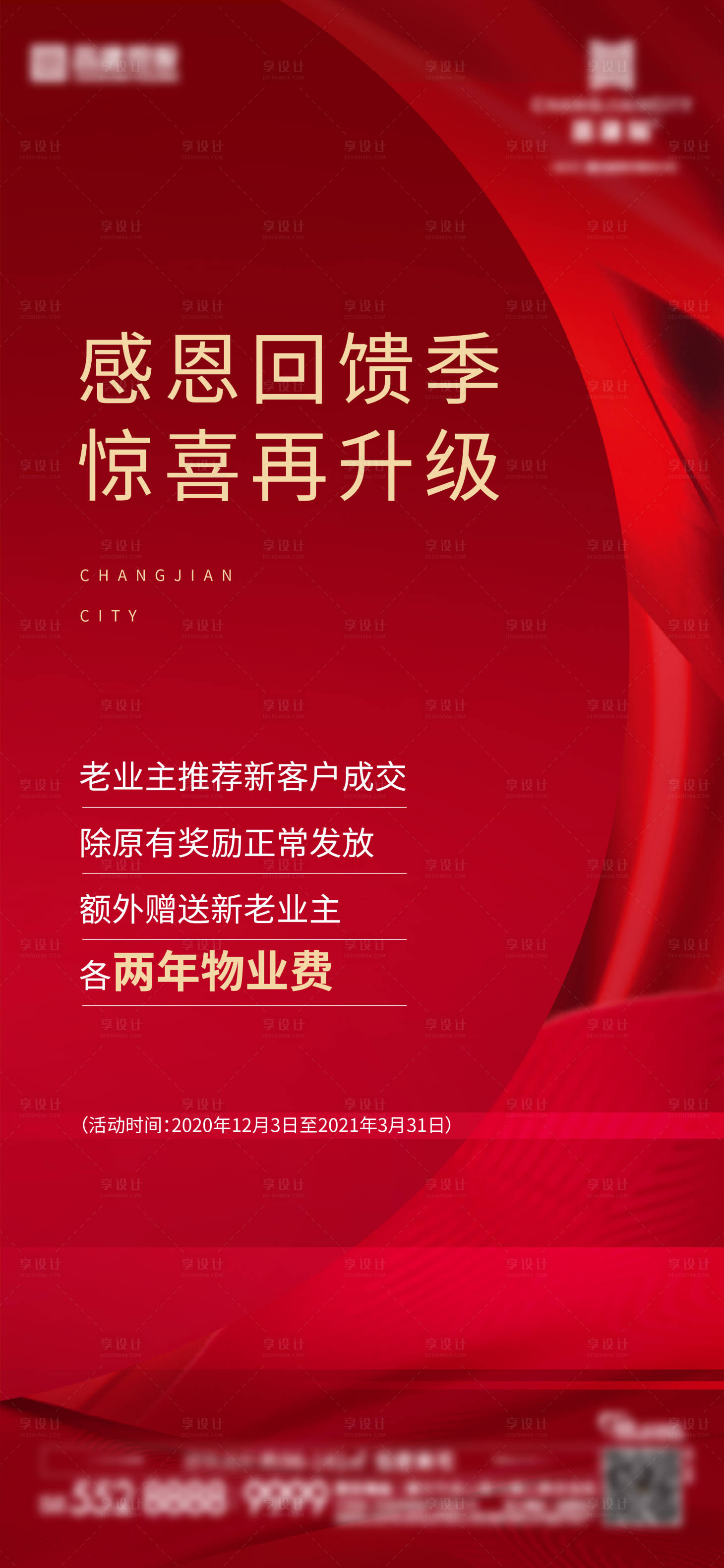源文件下载【享设计】搜索编号：36660012836413773【老带新感恩回馈】