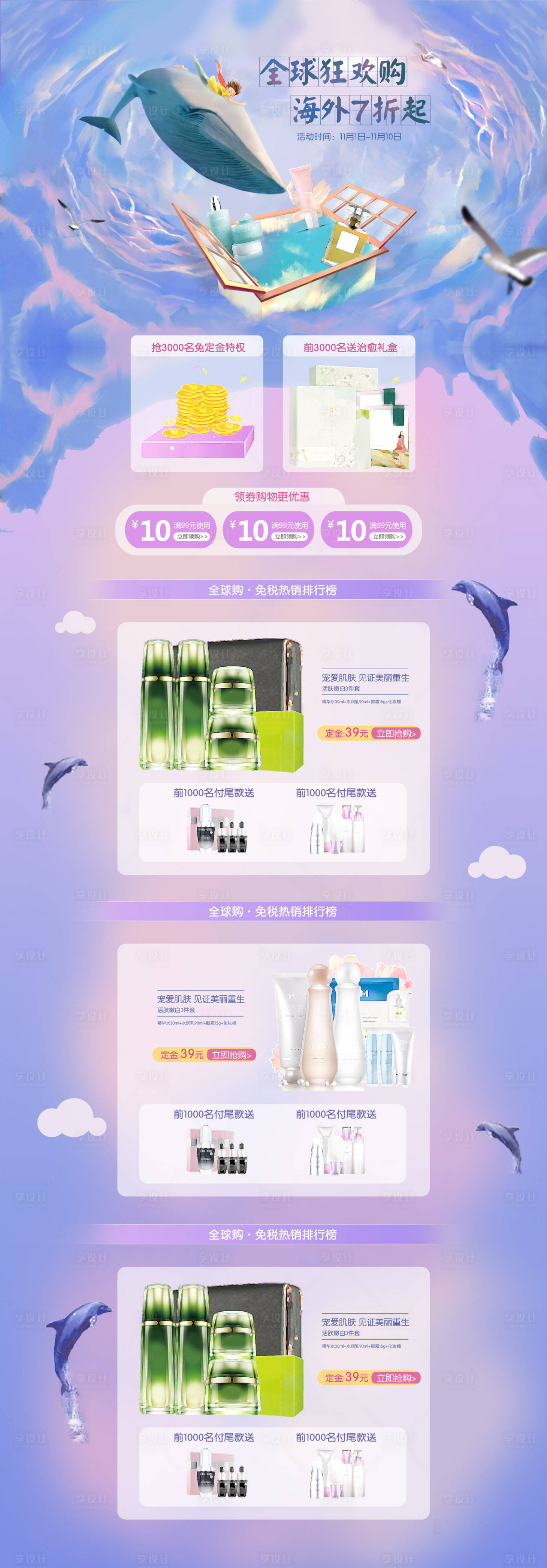 源文件下载【化妆品全球购网页】编号：99610012791317347