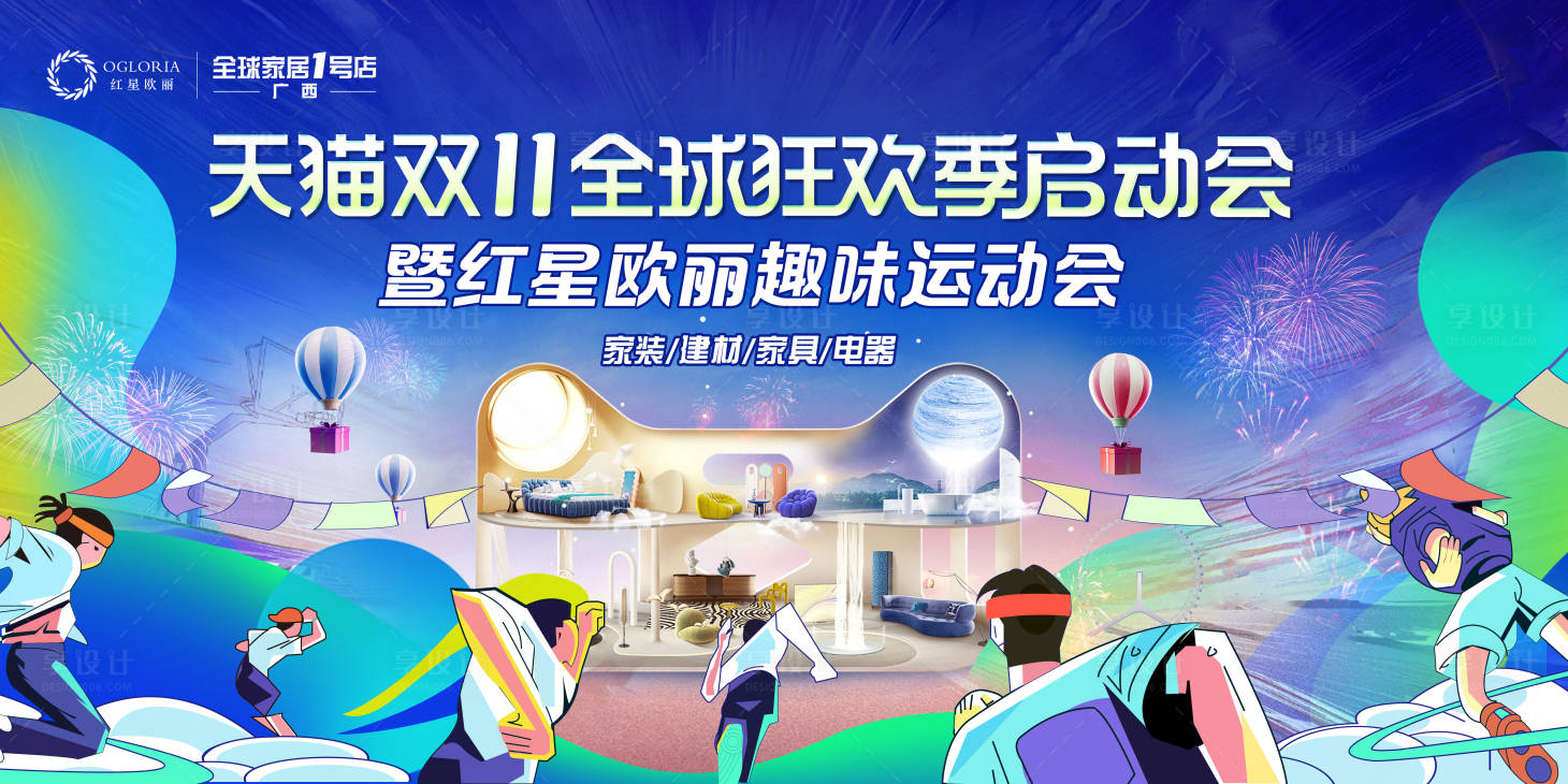 源文件下载【运动会天猫双十一背景板】编号：91600012838616478