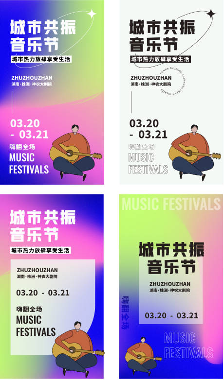 源文件下载【享设计】搜索编号：97370012913825933【音乐节海报】