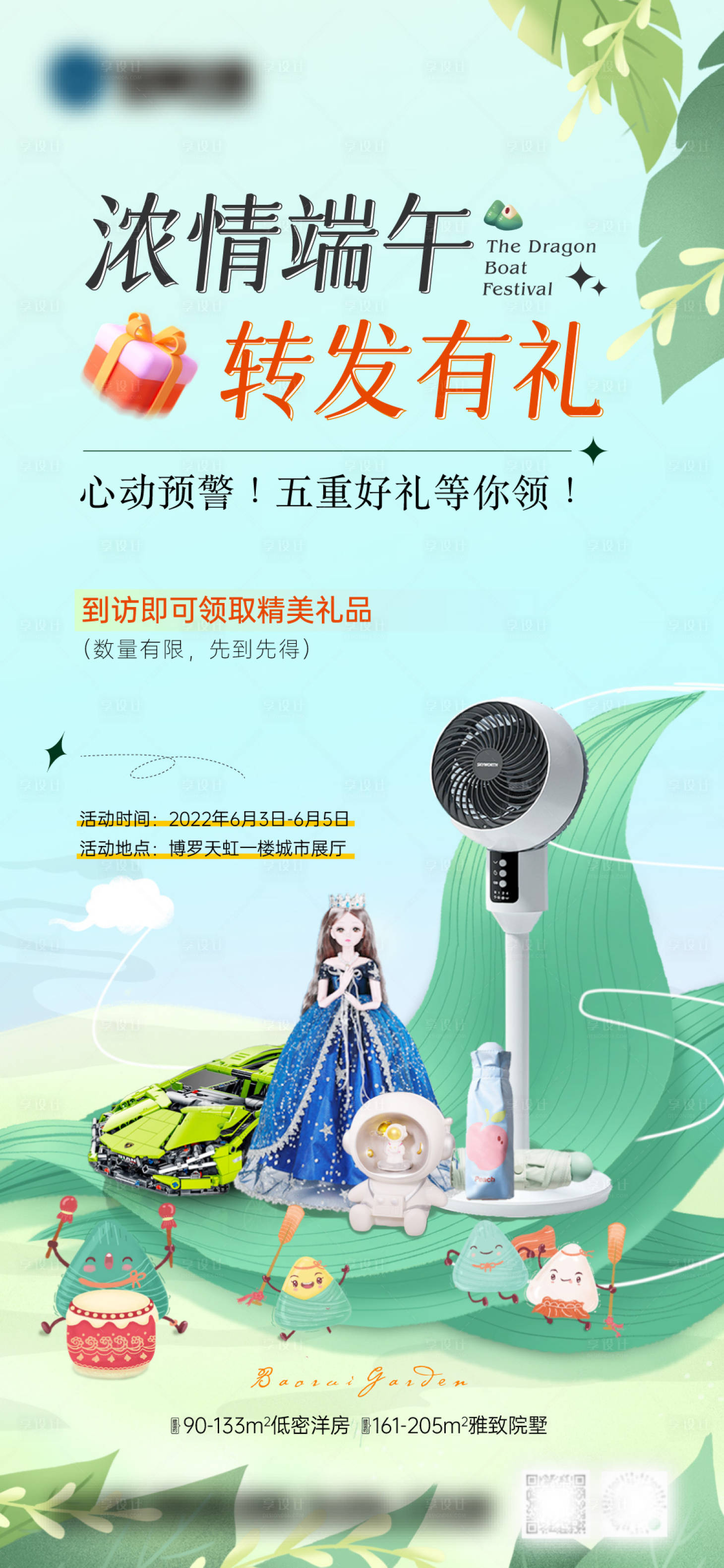源文件下载【转发有礼高端插画海报】编号：27150012885406103