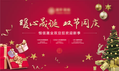源文件下载【元旦背板】编号：64270012954344555