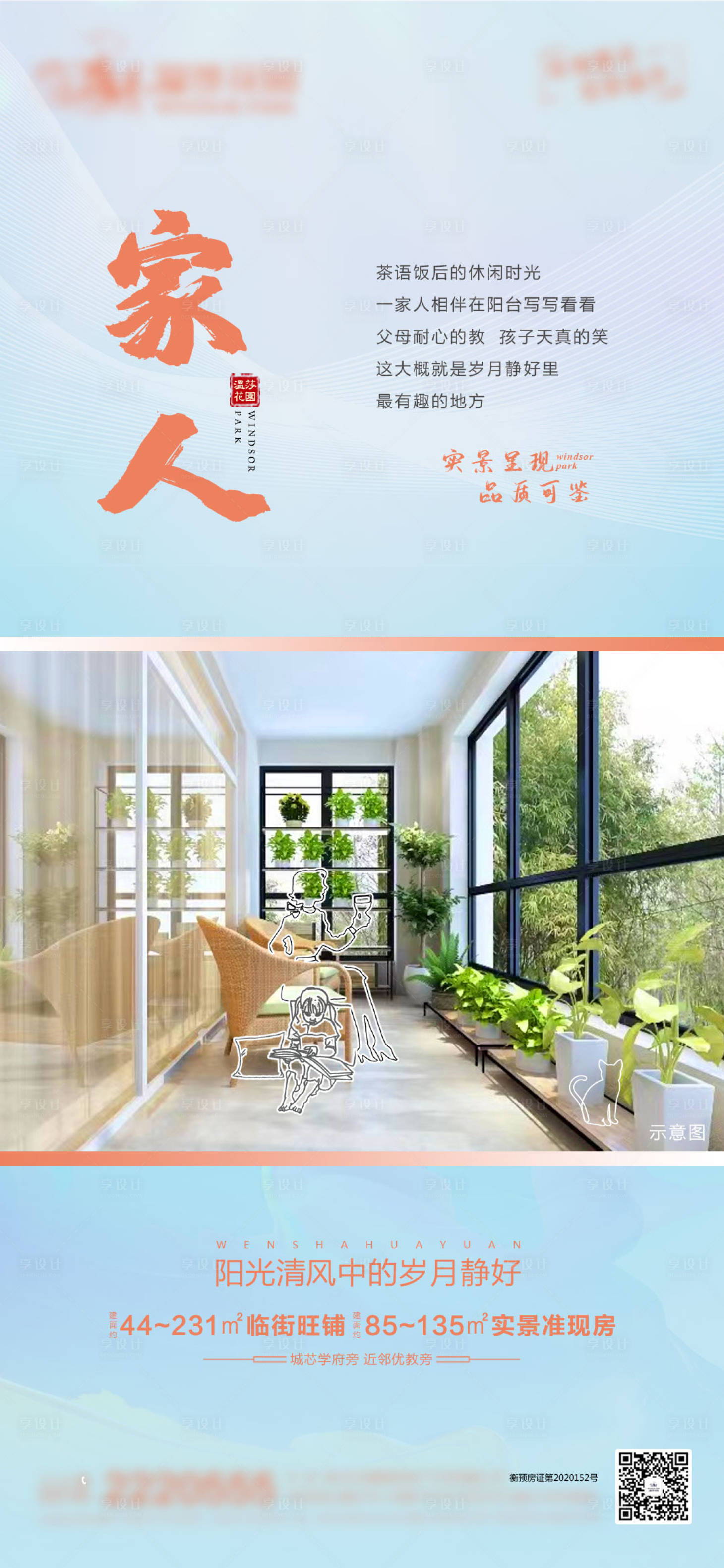 源文件下载【享设计】搜索编号：31490012876206226【阳台价值点海报】