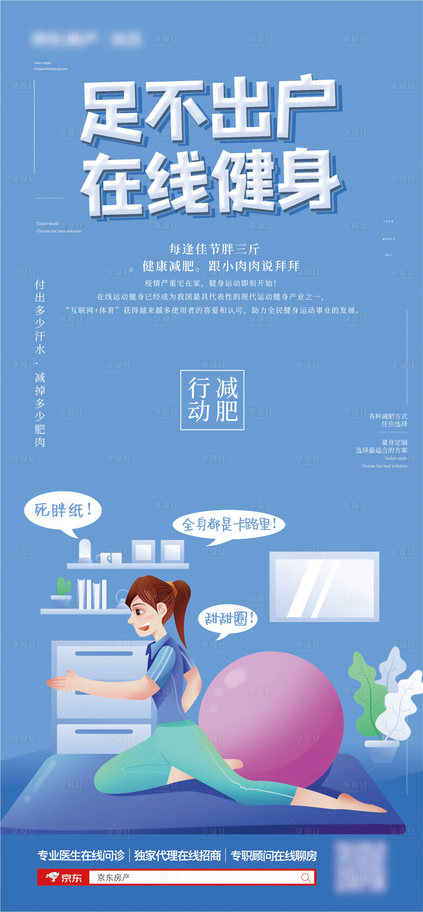 源文件下载【运动健身抗疫在运动】编号：86650012929159884