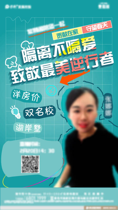 源文件下载【地产直播海报】编号：47140012563979984