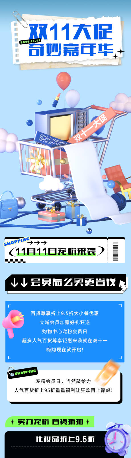 源文件下載【雙11購物長圖】編號：40760012853975366