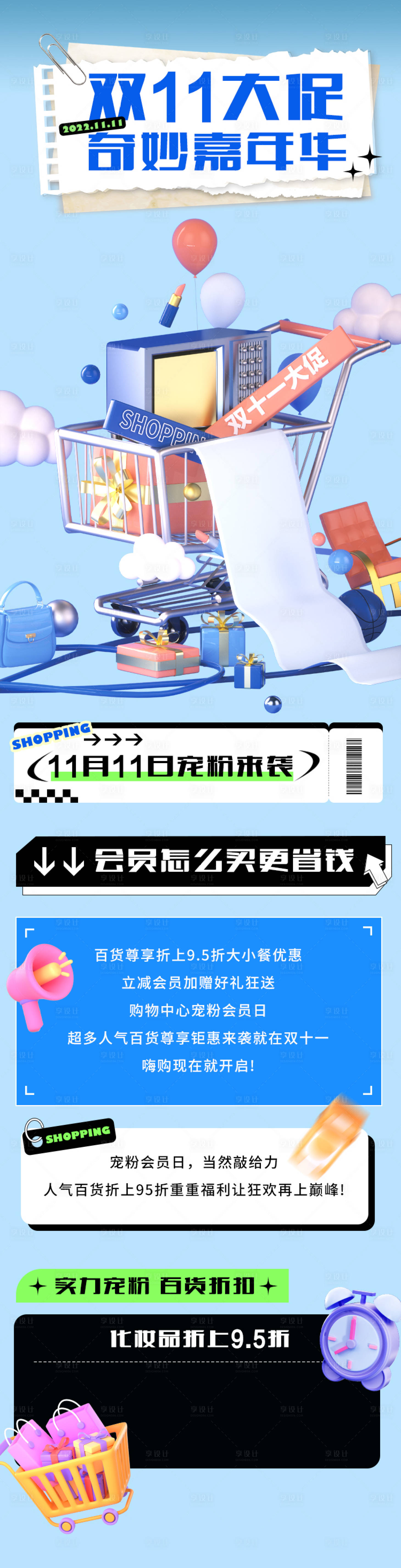 源文件下载【享设计】搜索编号：40760012853975366【双11购物长图】