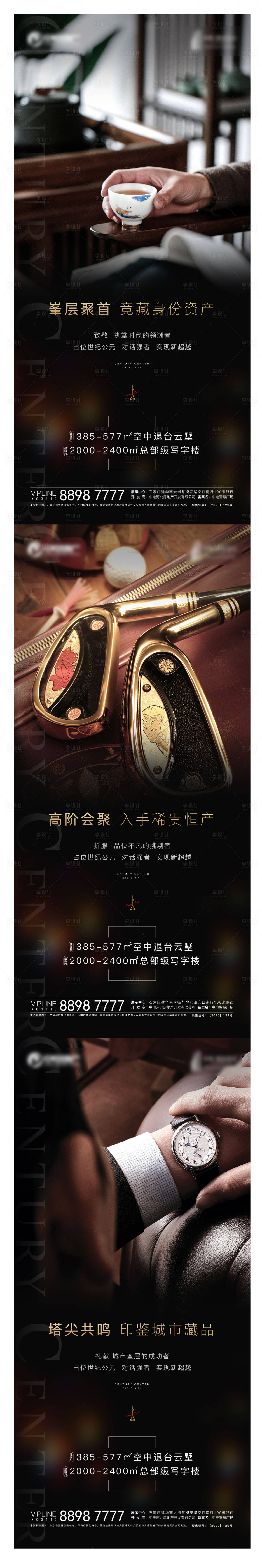 源文件下载【享设计】搜索编号：14630012516775649【地产圈层加推系列海报】