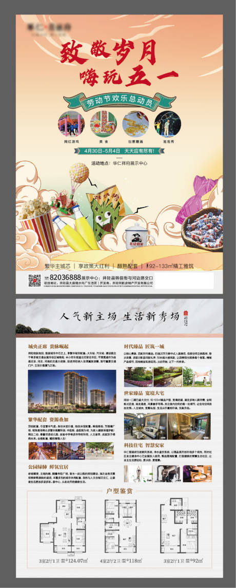 源文件下载【地产海报】编号：12960012508934534