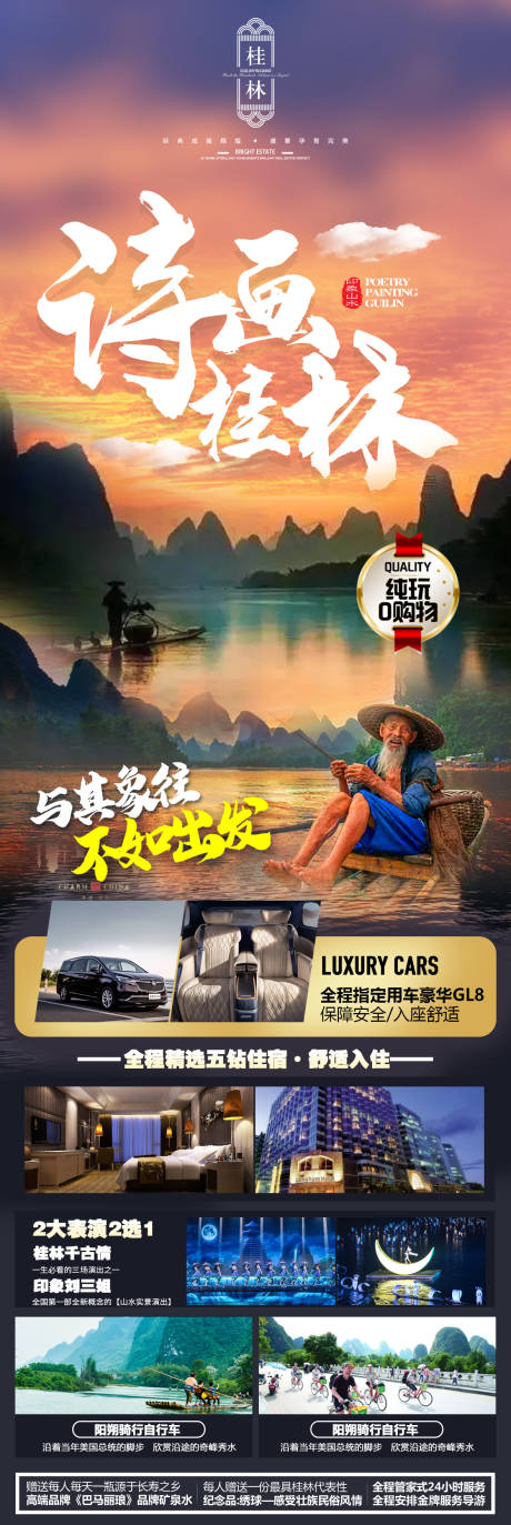 源文件下载【桂林大漓江广告 】编号：21530012858578049