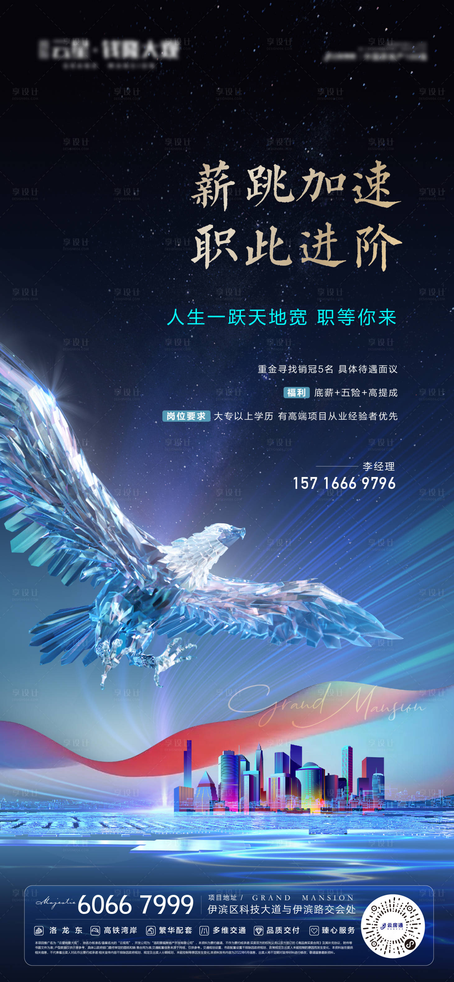 源文件下載【享設計】搜索編號：18840012542372503【招聘海報】