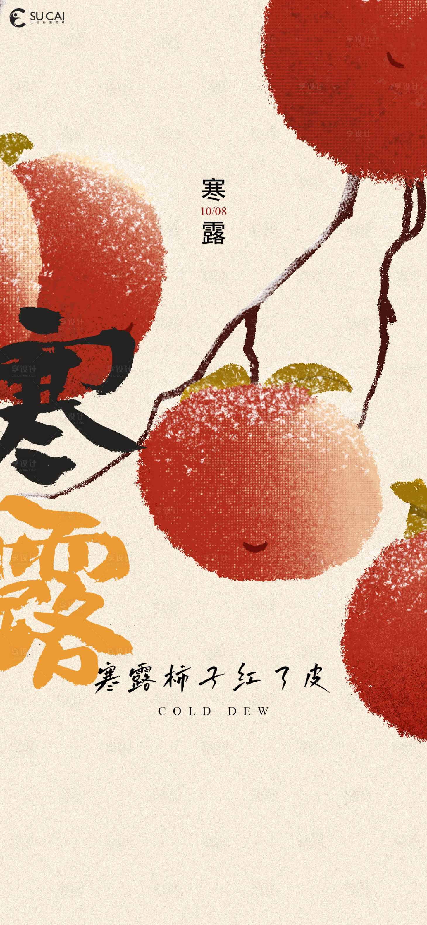 源文件下载【寒露】编号：67290012532182253