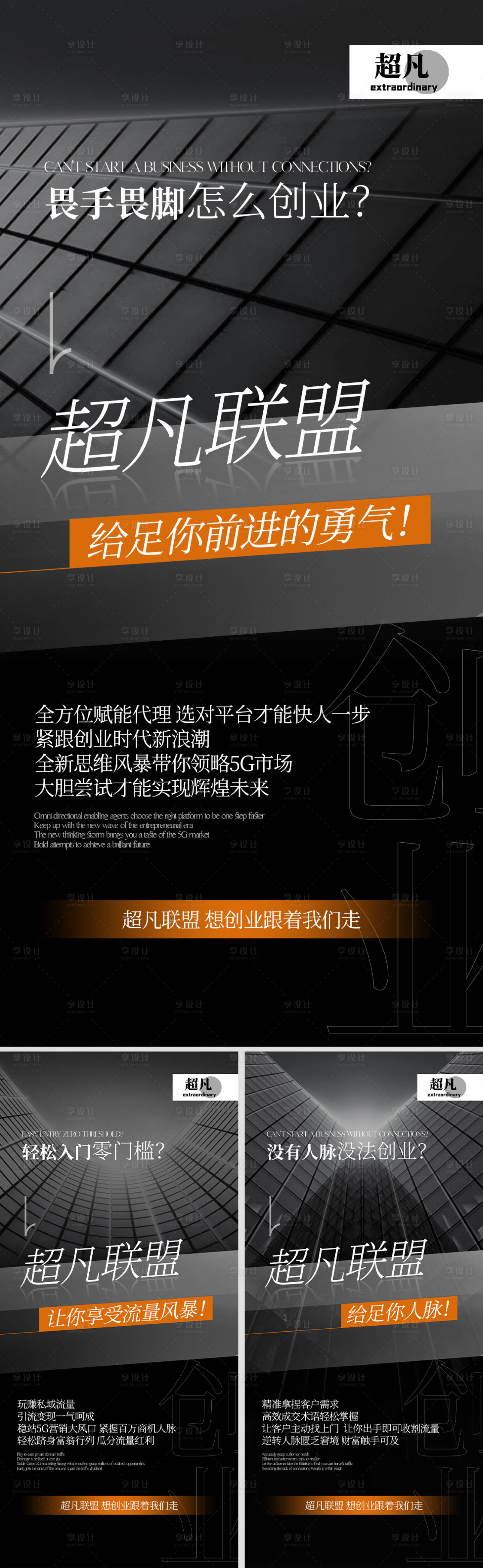 源文件下载【享设计】搜索编号：44750012594833418【造势海报】