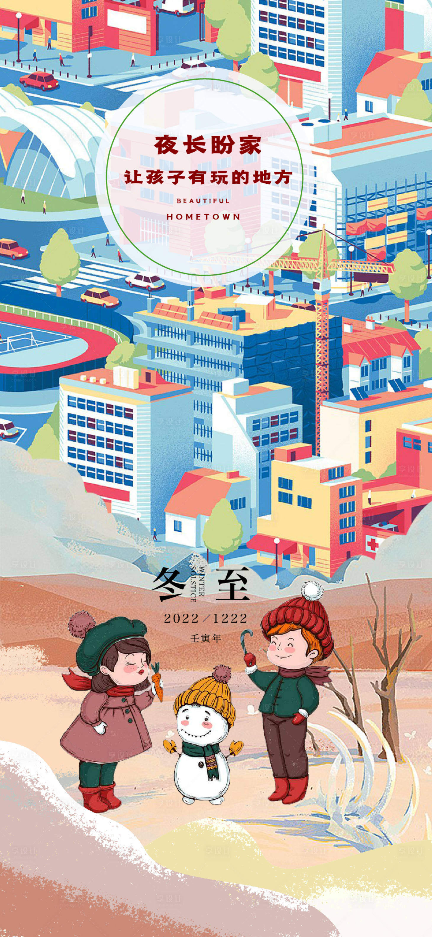 源文件下載【享設計】搜索編號：12570012857671726【冬至節氣海報】