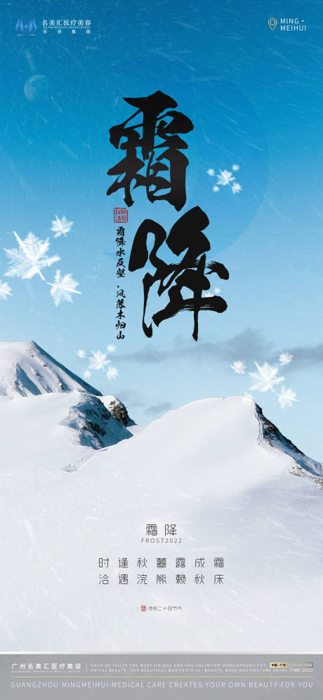 源文件下载【霜降海报】编号：25990012806026809