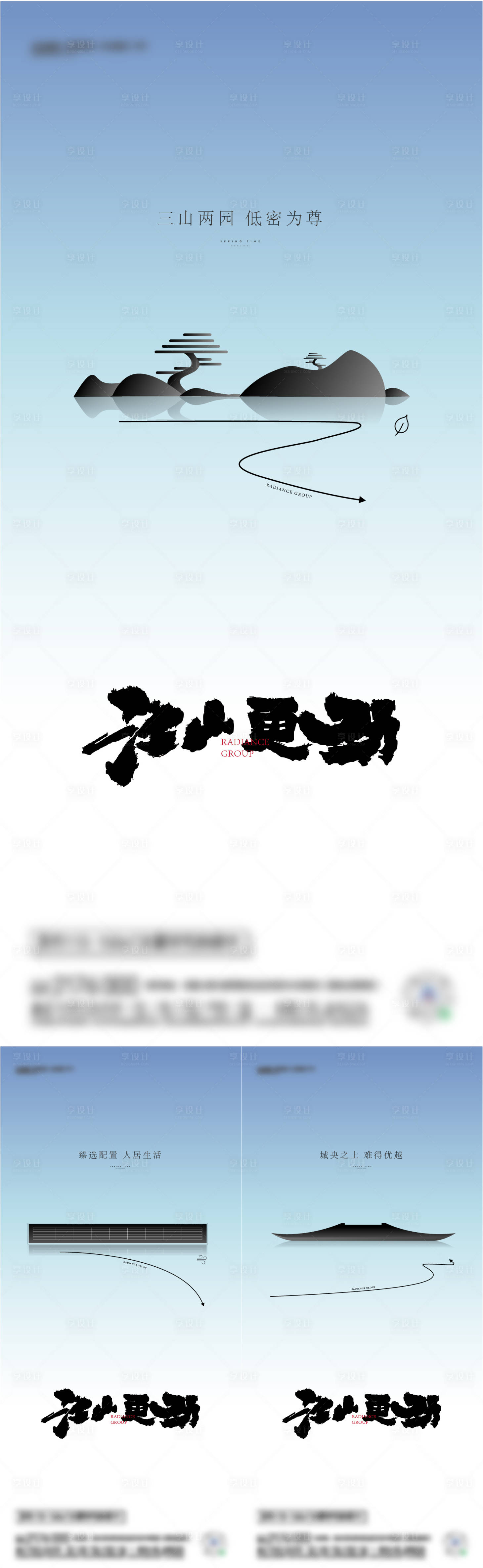 源文件下載【享設計】搜索編號：66590012707639638【地產新中式提案系列海報】