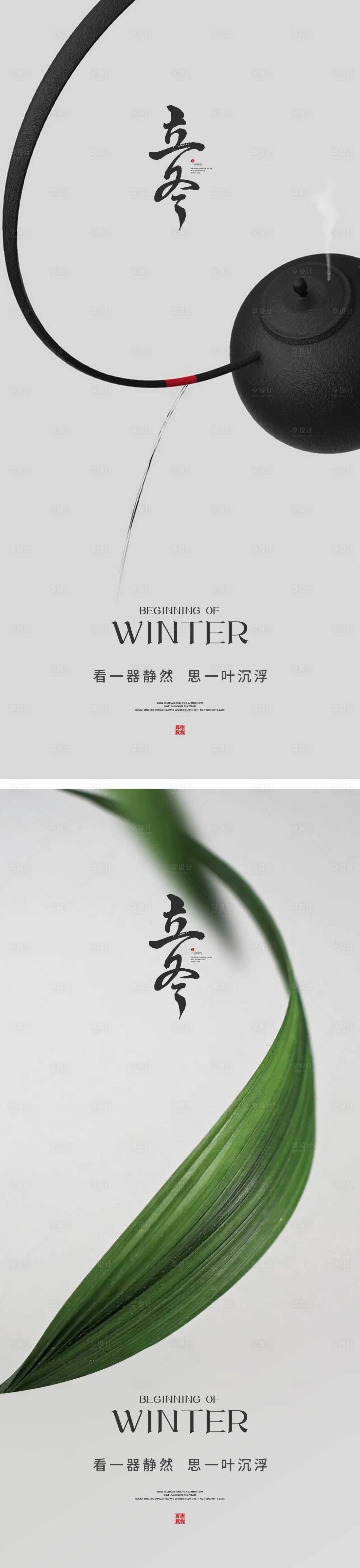 源文件下載【享設(shè)計】搜索編號：66240012951294706【立冬節(jié)氣海報】