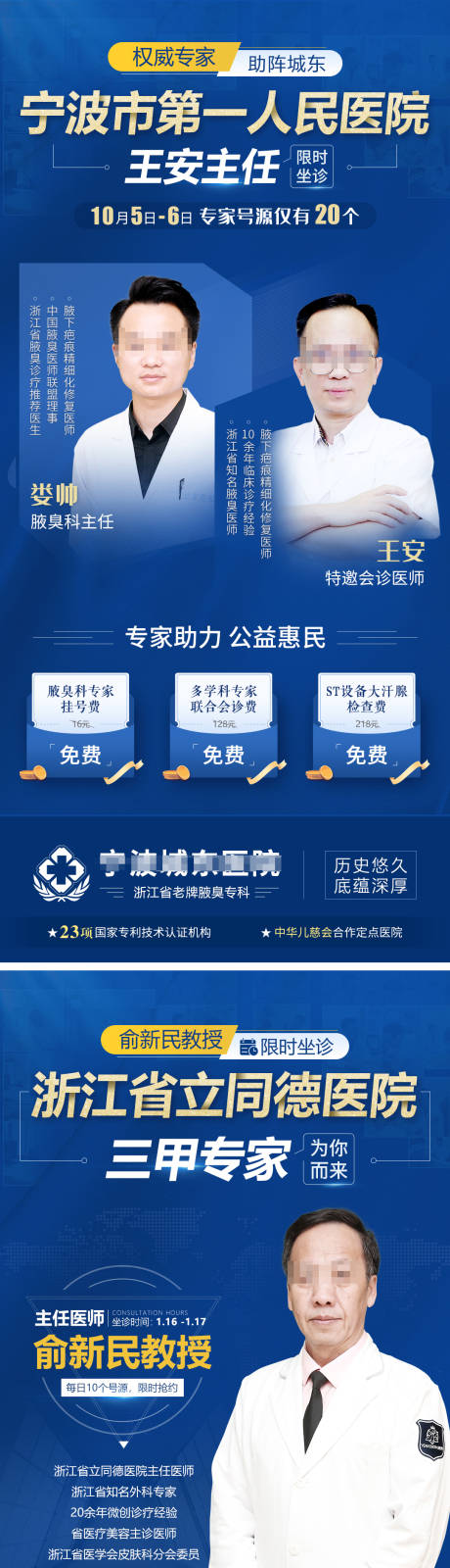 源文件下载【医疗行业医院专家助阵限时坐诊优惠海报】编号：34660012637145838